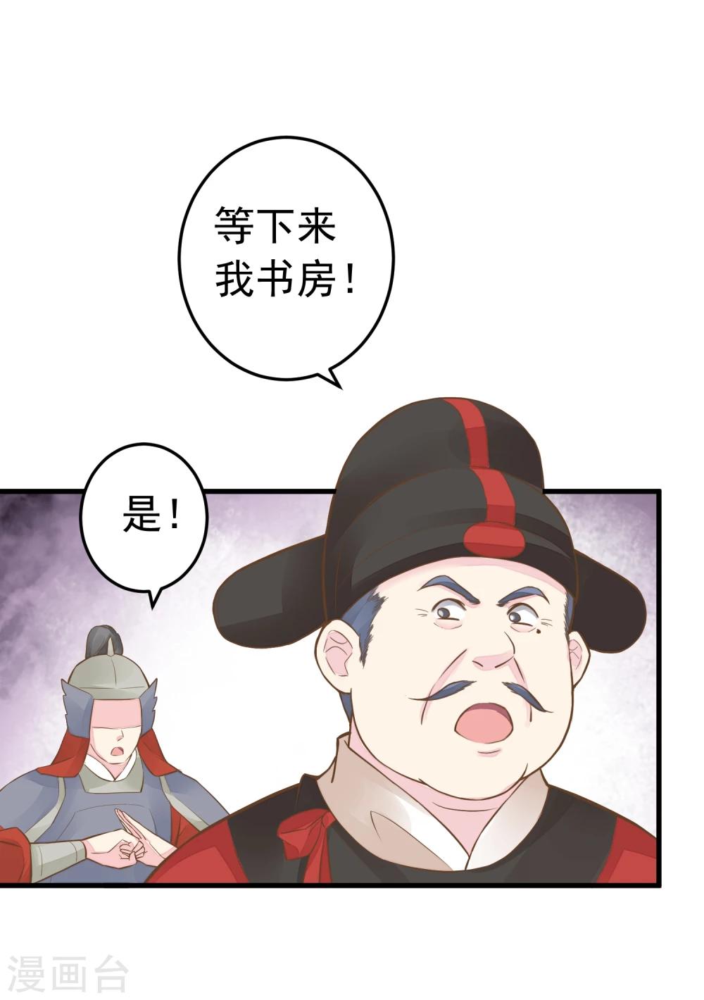 《这个贵妃有点飘》第74话 “贤内助”不凡 第24页