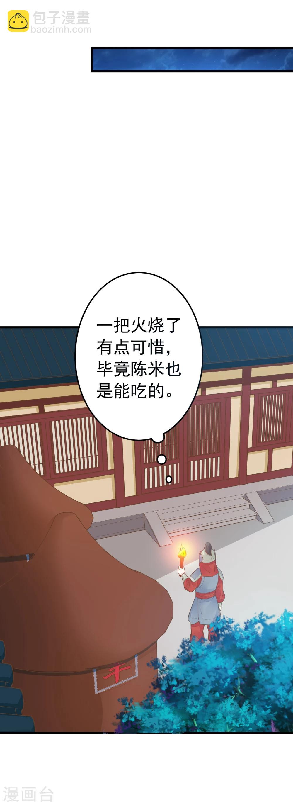 《这个贵妃有点飘》第74话 “贤内助”不凡 第25页