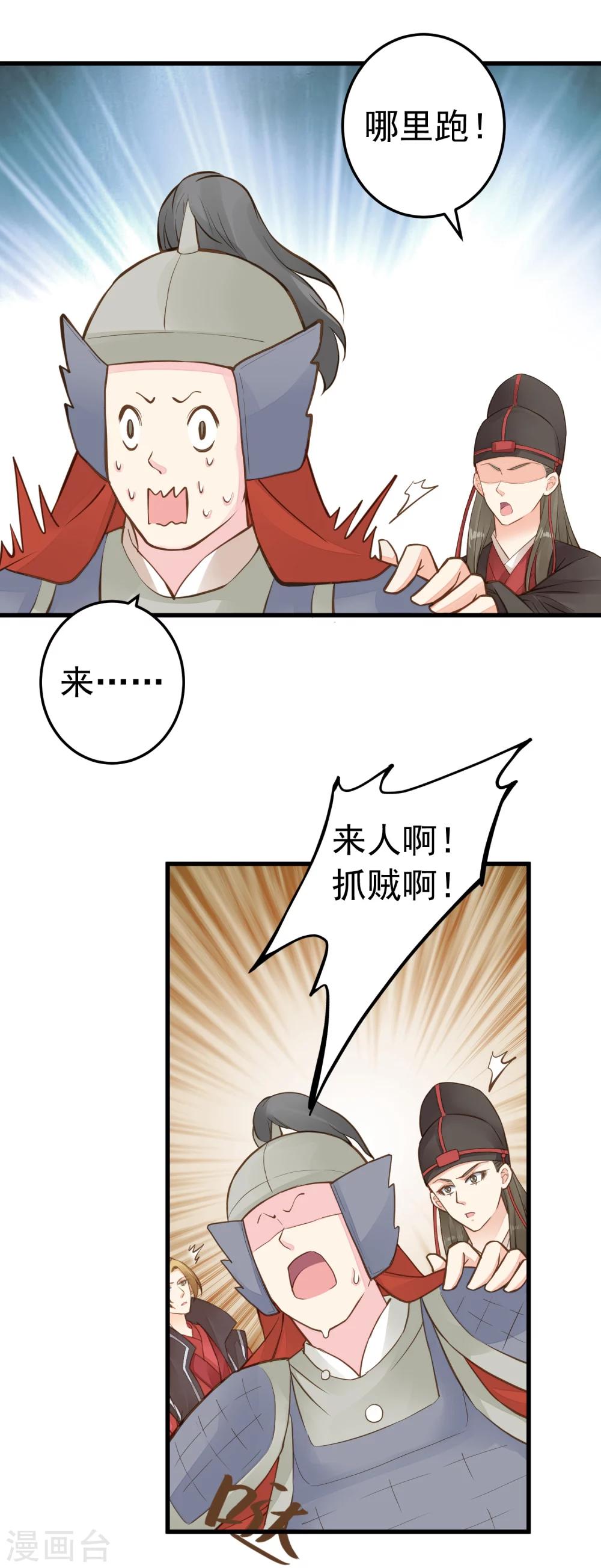 《这个贵妃有点飘》第74话 “贤内助”不凡 第29页