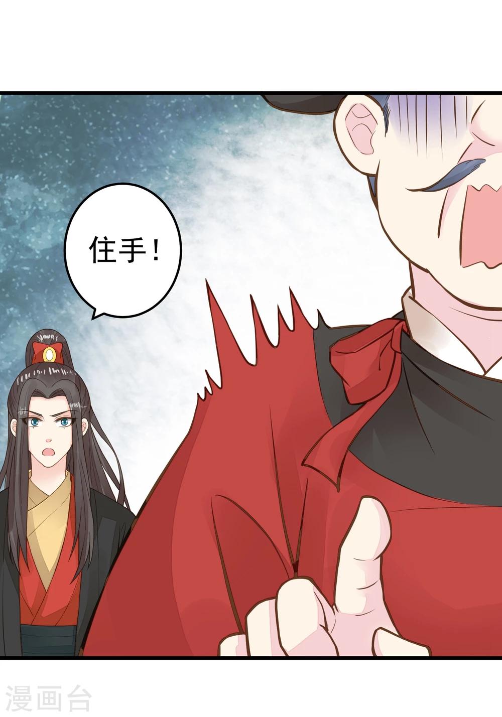 《这个贵妃有点飘》第74话 “贤内助”不凡 第32页