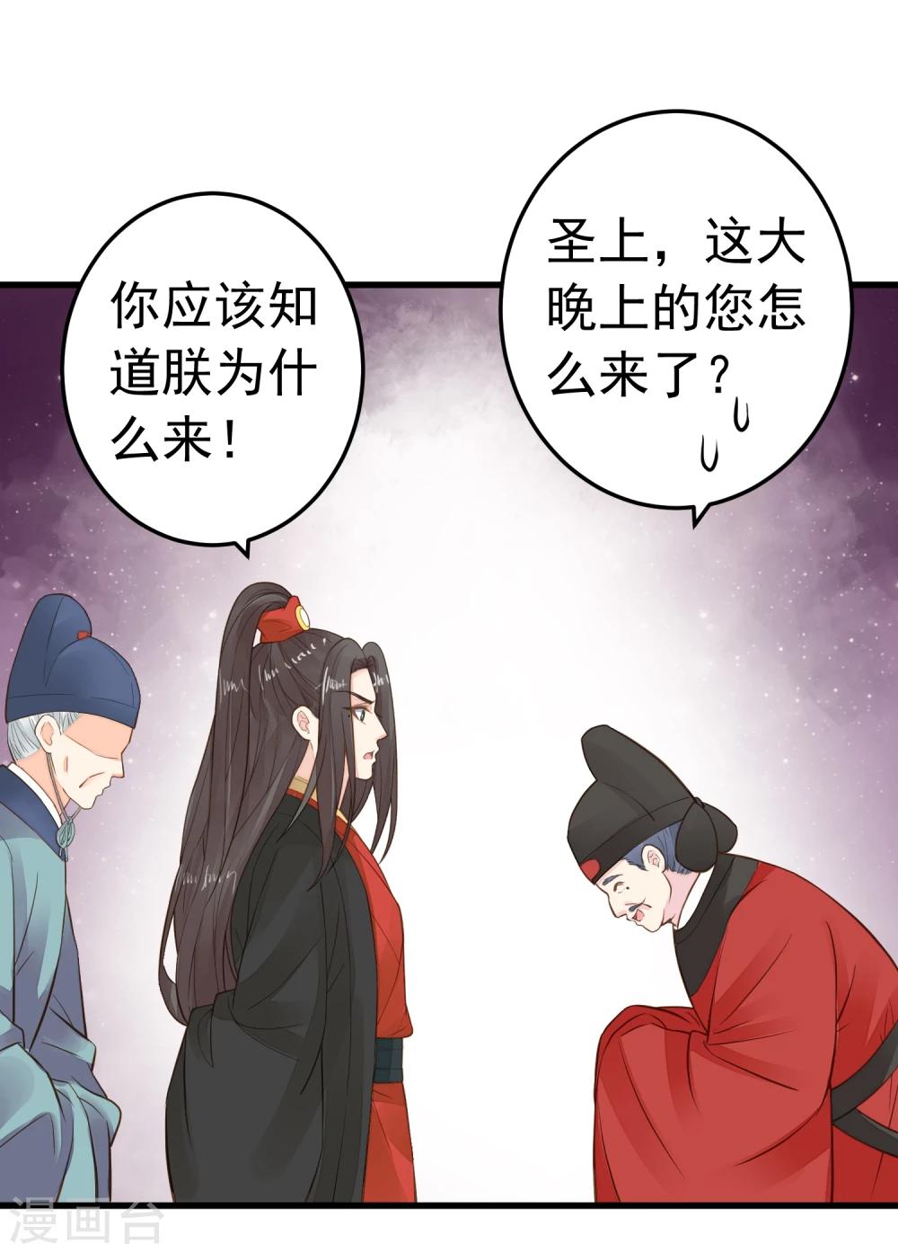 《这个贵妃有点飘》第74话 “贤内助”不凡 第33页