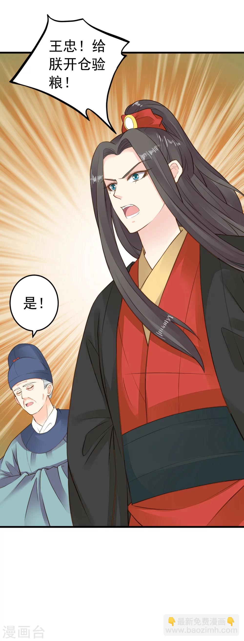 《这个贵妃有点飘》第74话 “贤内助”不凡 第34页
