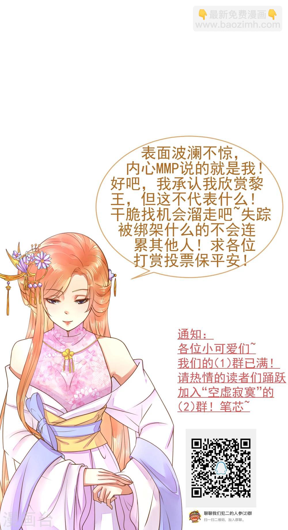 《这个贵妃有点飘》第74话 “贤内助”不凡 第35页
