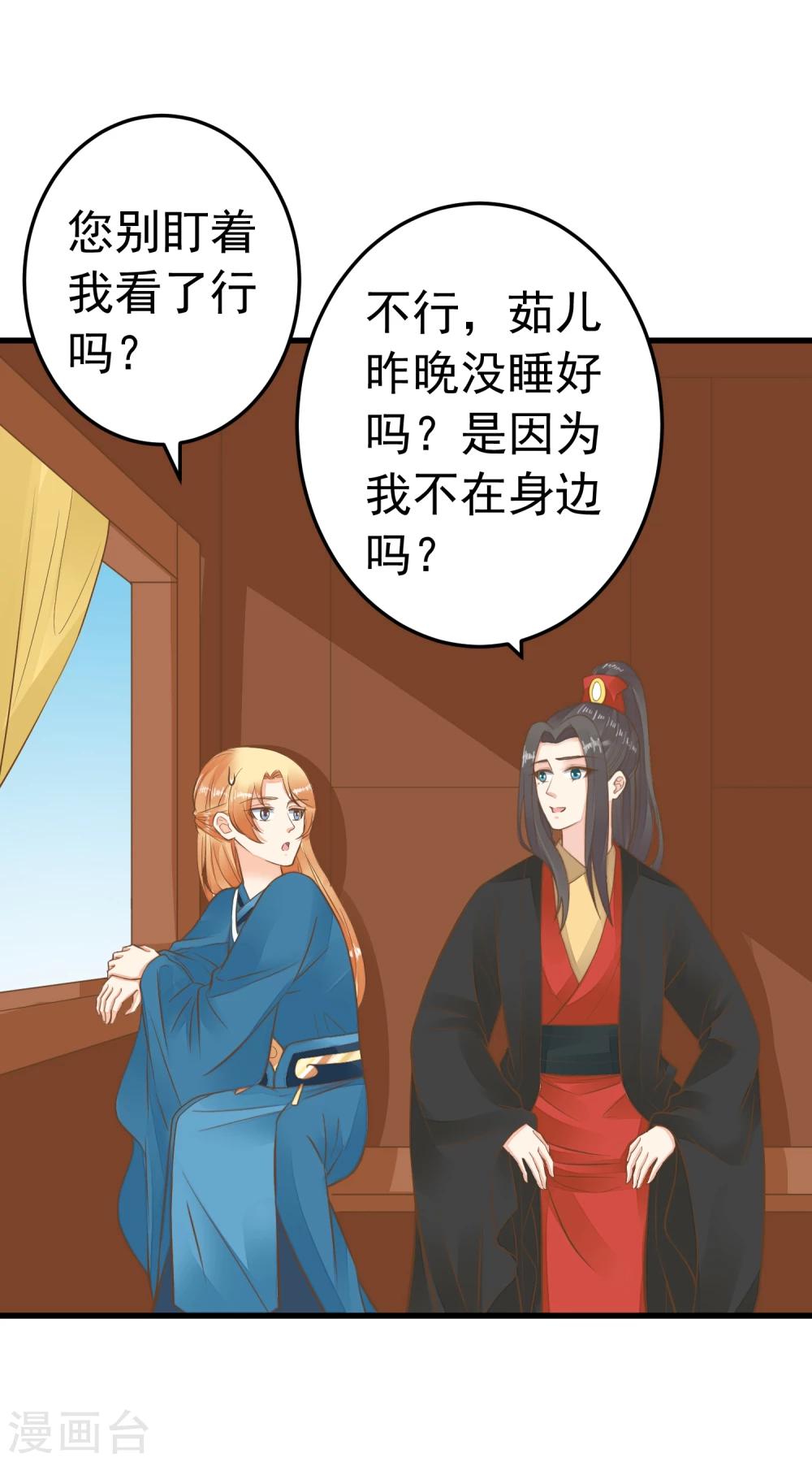 《这个贵妃有点飘》第74话 “贤内助”不凡 第3页