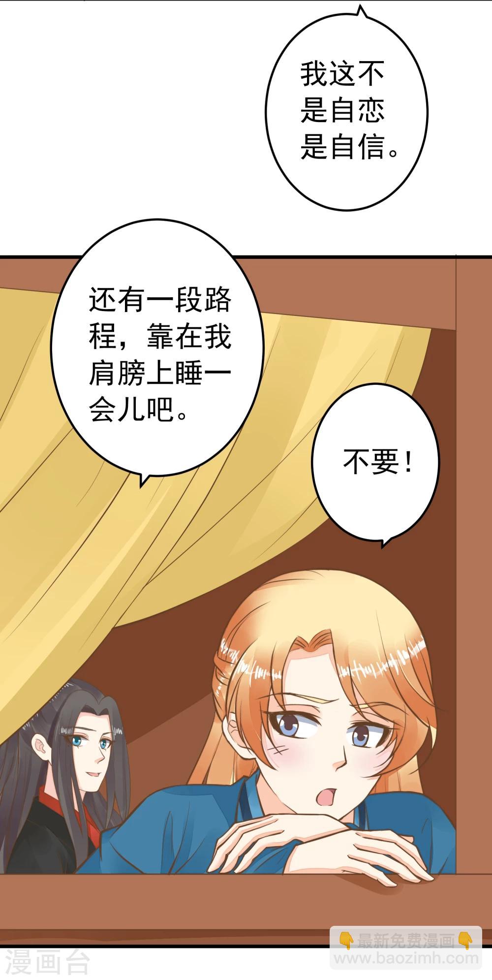 《这个贵妃有点飘》第74话 “贤内助”不凡 第6页