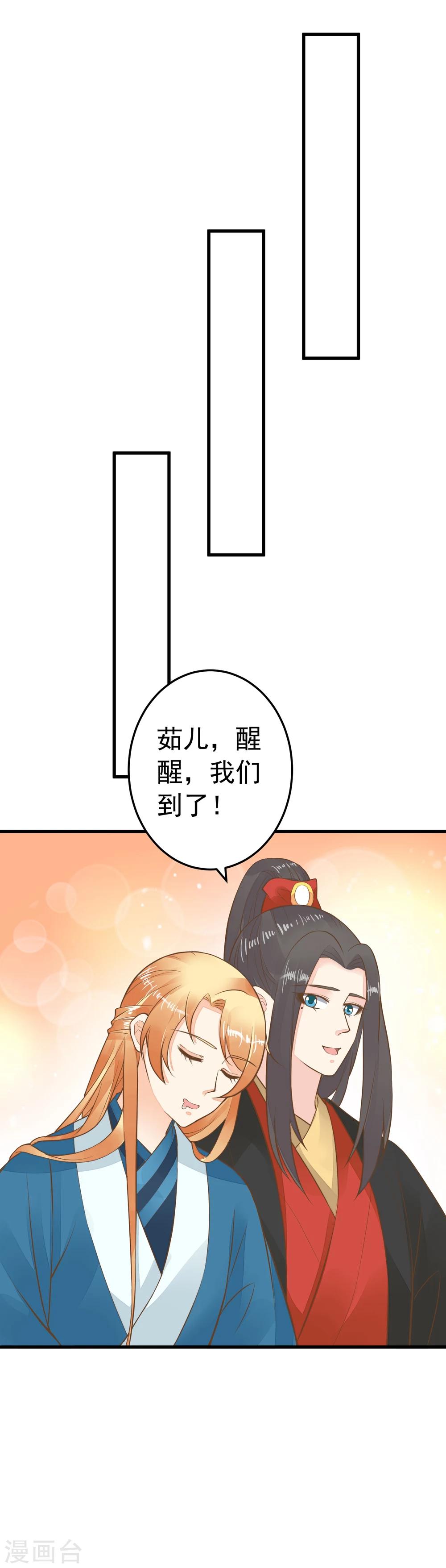《这个贵妃有点飘》第74话 “贤内助”不凡 第7页