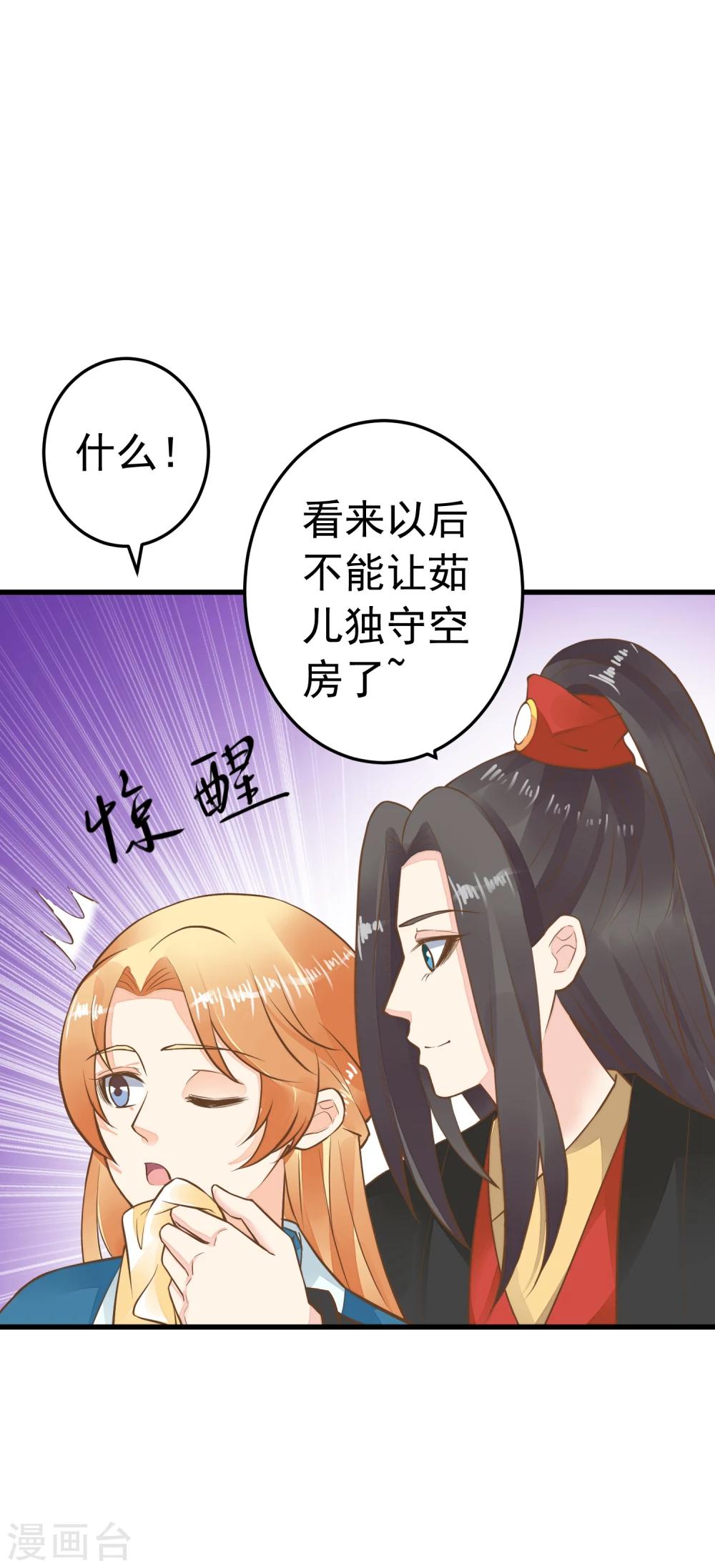 《这个贵妃有点飘》第74话 “贤内助”不凡 第8页