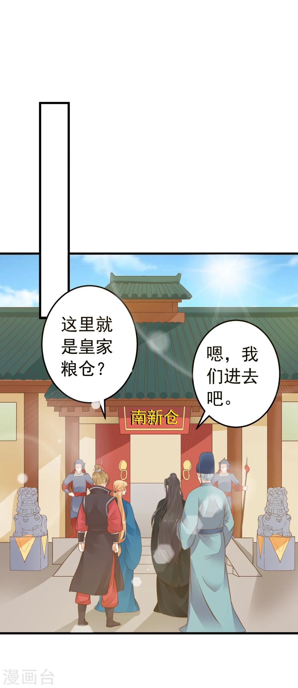 《这个贵妃有点飘》第74话 “贤内助”不凡 第9页