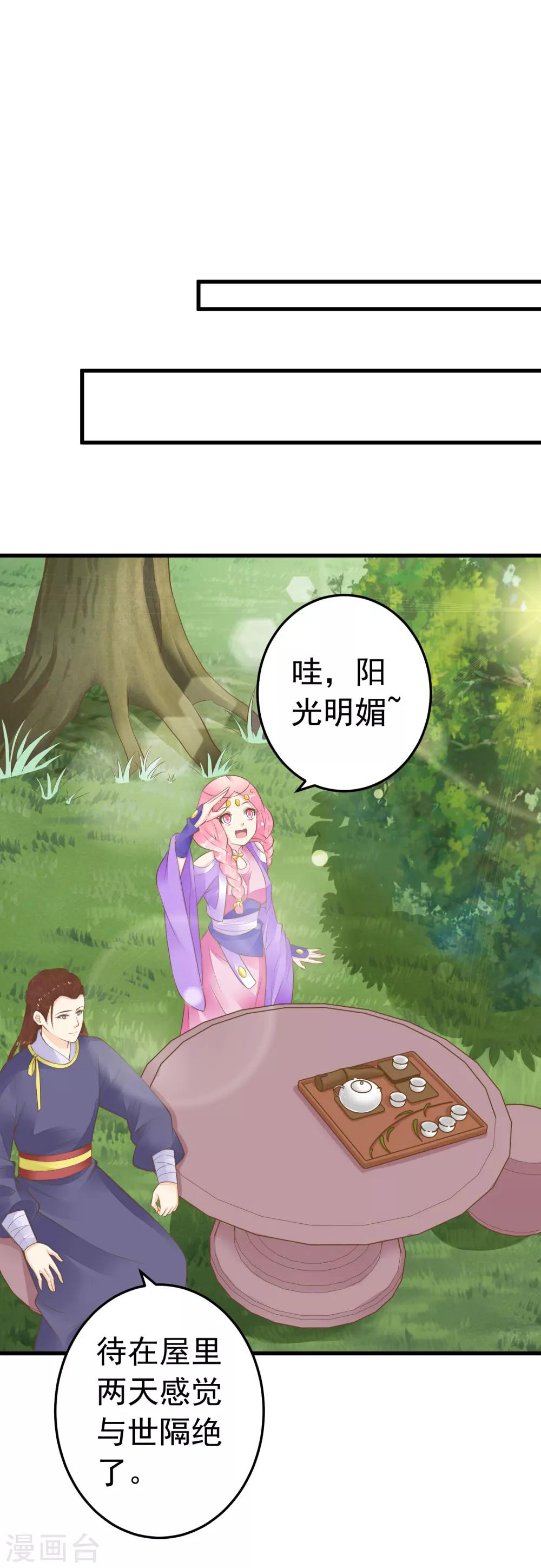 《这个贵妃有点飘》第77话 调虎离山被绑架 第10页