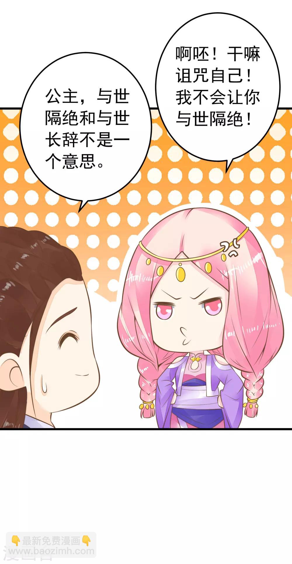 《这个贵妃有点飘》第77话 调虎离山被绑架 第11页