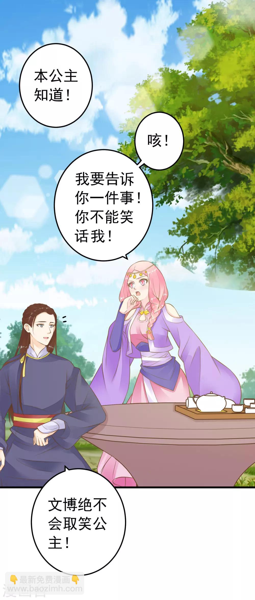 《这个贵妃有点飘》第77话 调虎离山被绑架 第12页