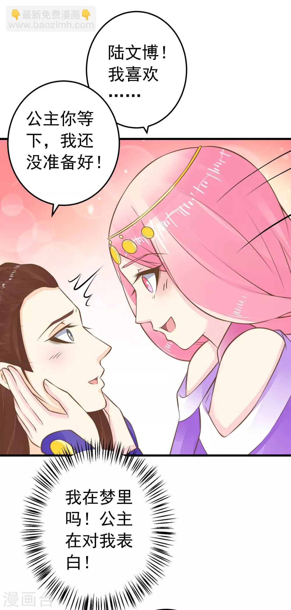 《这个贵妃有点飘》第77话 调虎离山被绑架 第13页