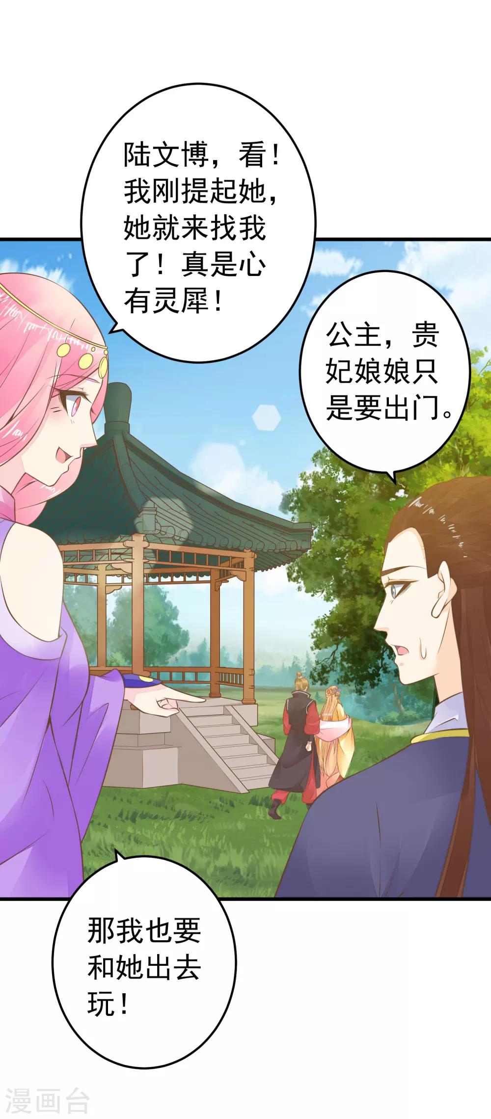 《这个贵妃有点飘》第77话 调虎离山被绑架 第15页