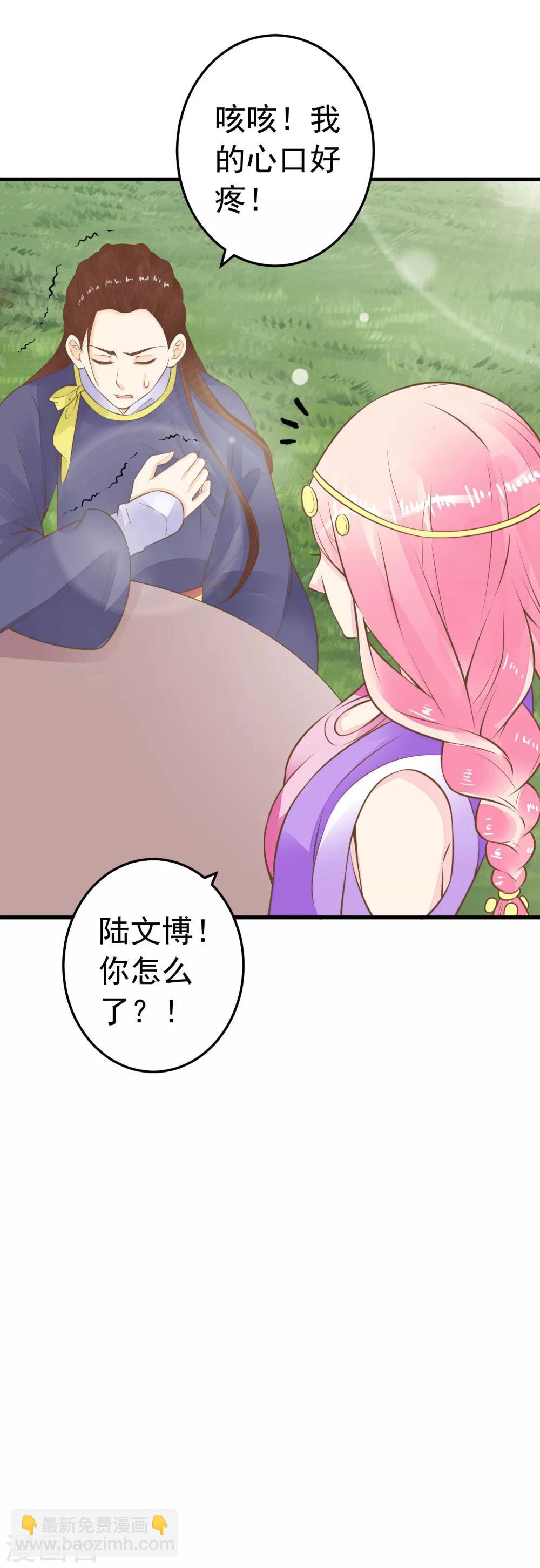 《这个贵妃有点飘》第77话 调虎离山被绑架 第16页