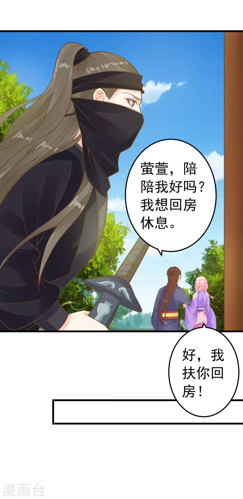 《这个贵妃有点飘》第77话 调虎离山被绑架 第17页