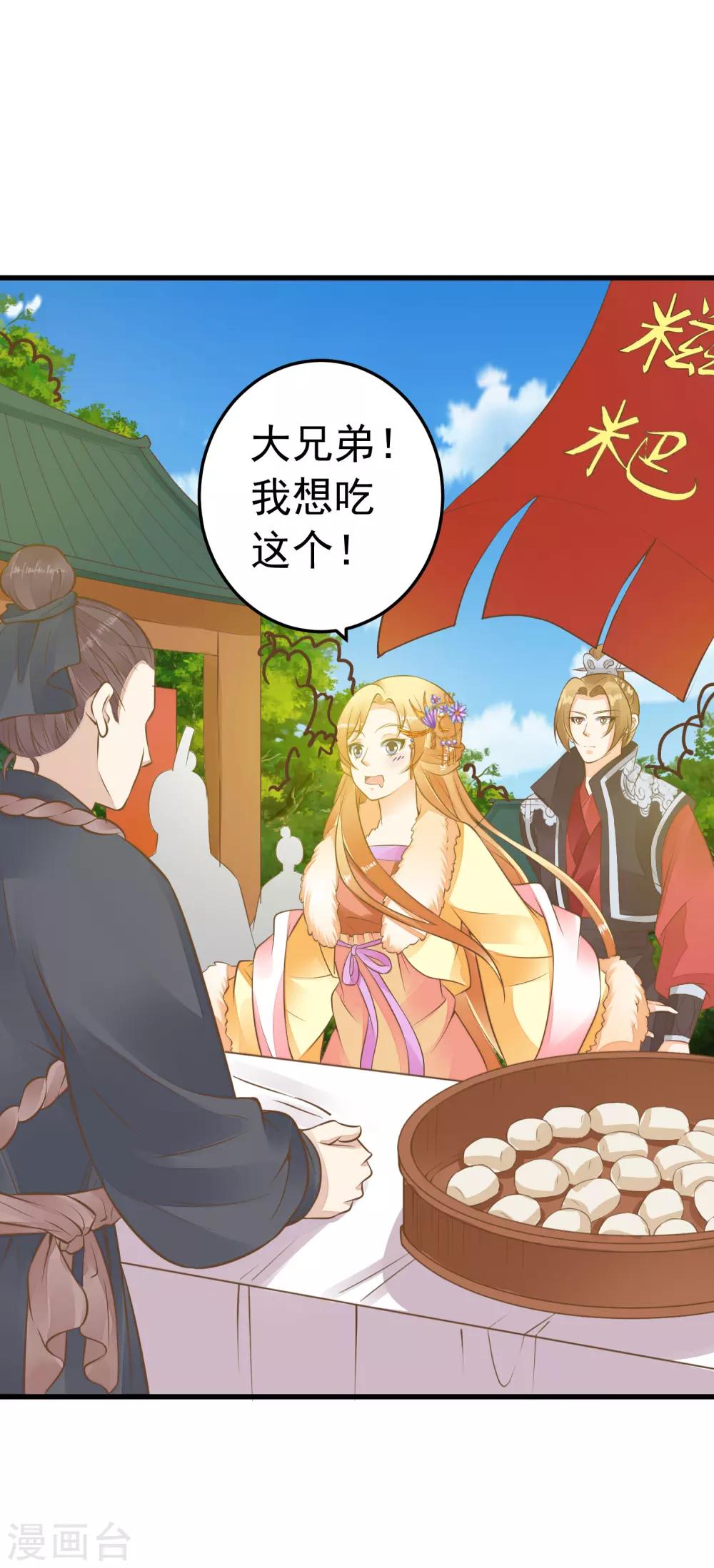 《这个贵妃有点飘》第77话 调虎离山被绑架 第18页