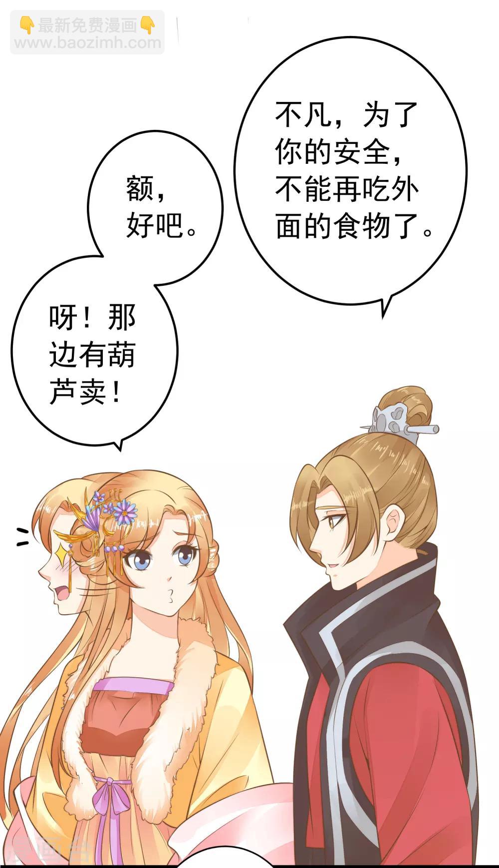 《这个贵妃有点飘》第77话 调虎离山被绑架 第19页