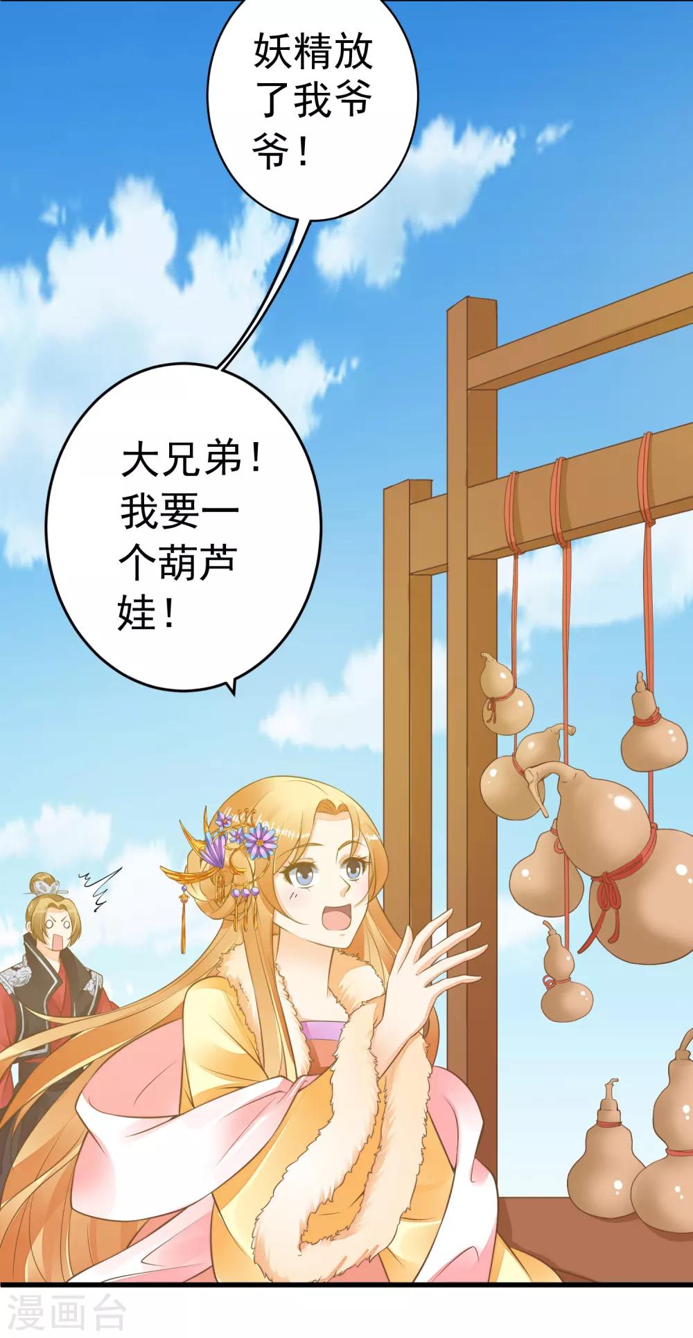 《这个贵妃有点飘》第77话 调虎离山被绑架 第20页