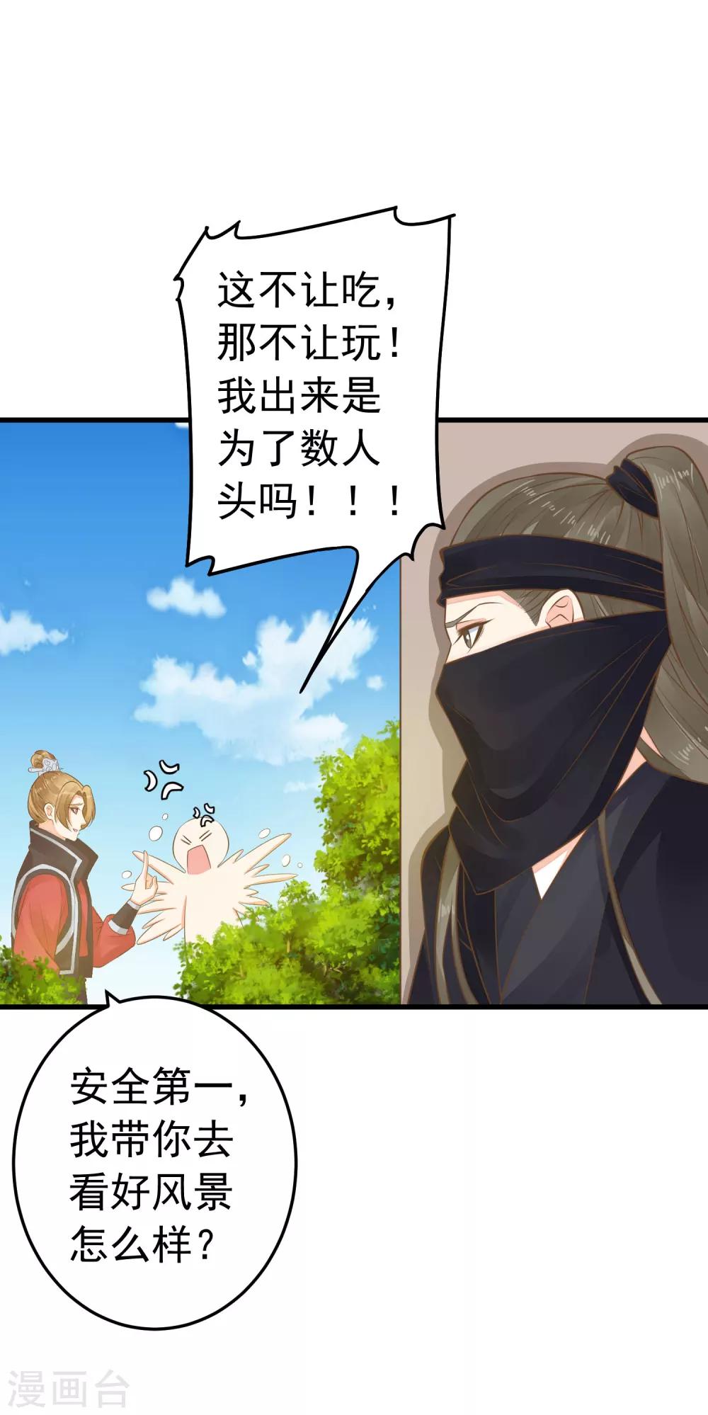 《这个贵妃有点飘》第77话 调虎离山被绑架 第22页