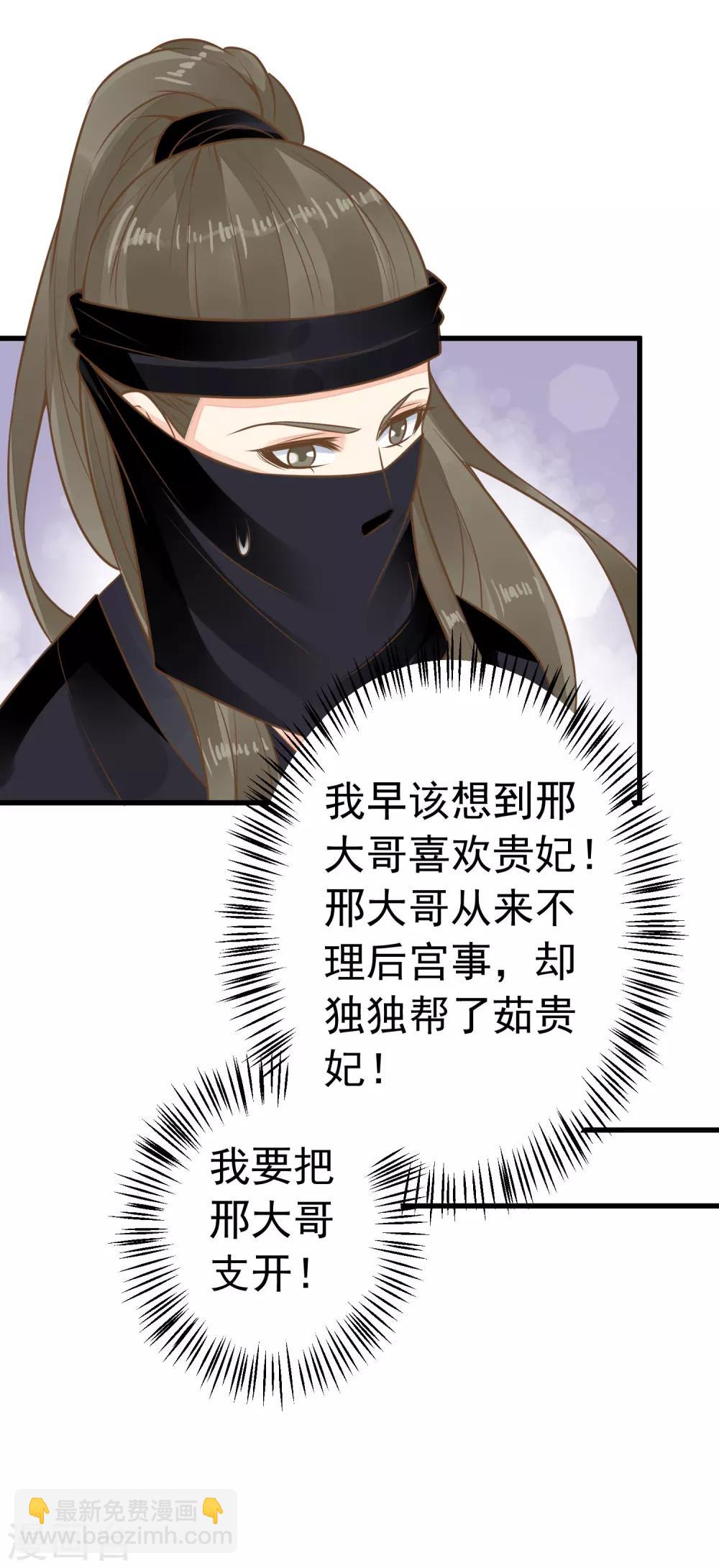 《这个贵妃有点飘》第77话 调虎离山被绑架 第23页