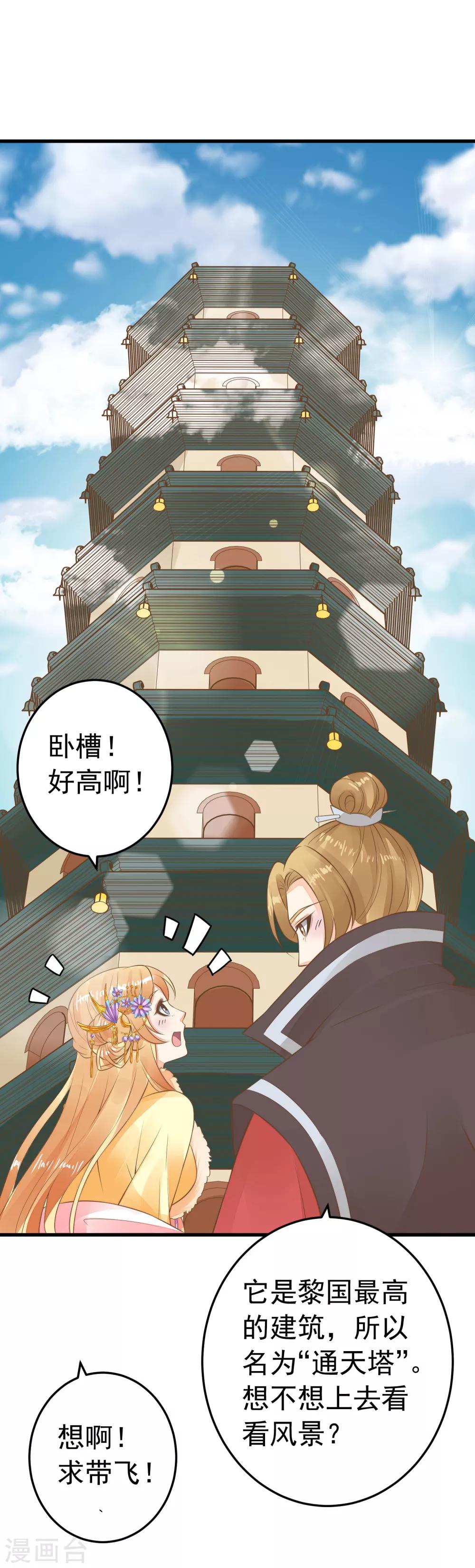 《这个贵妃有点飘》第77话 调虎离山被绑架 第24页