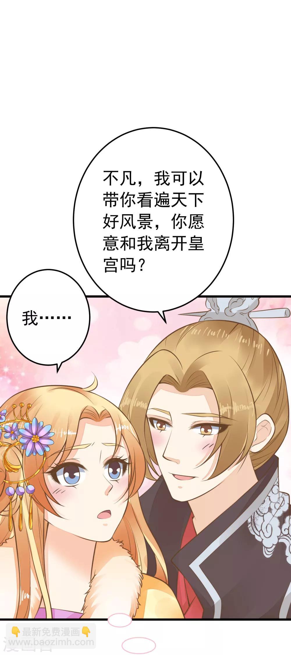 《这个贵妃有点飘》第77话 调虎离山被绑架 第27页