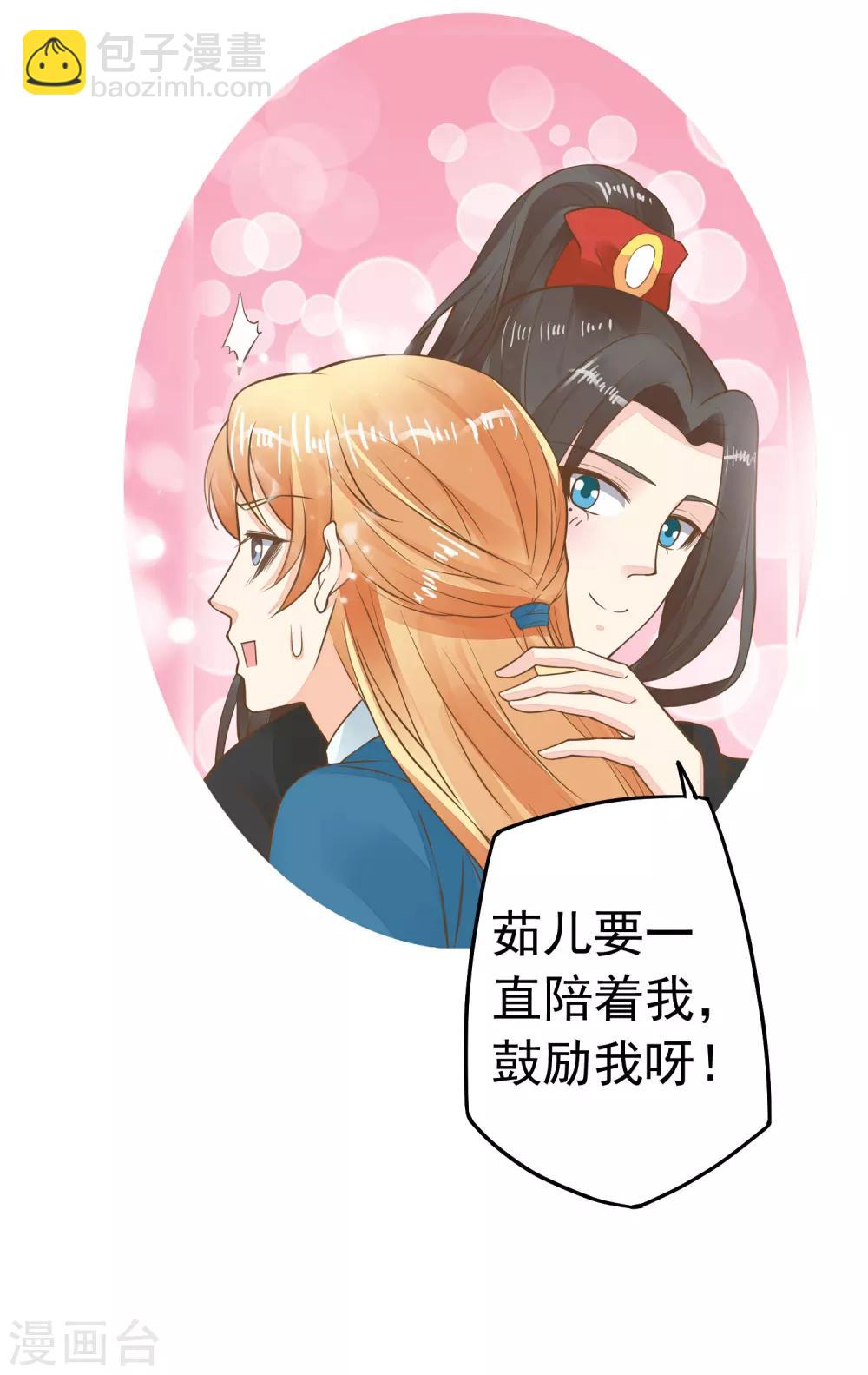 《这个贵妃有点飘》第77话 调虎离山被绑架 第28页