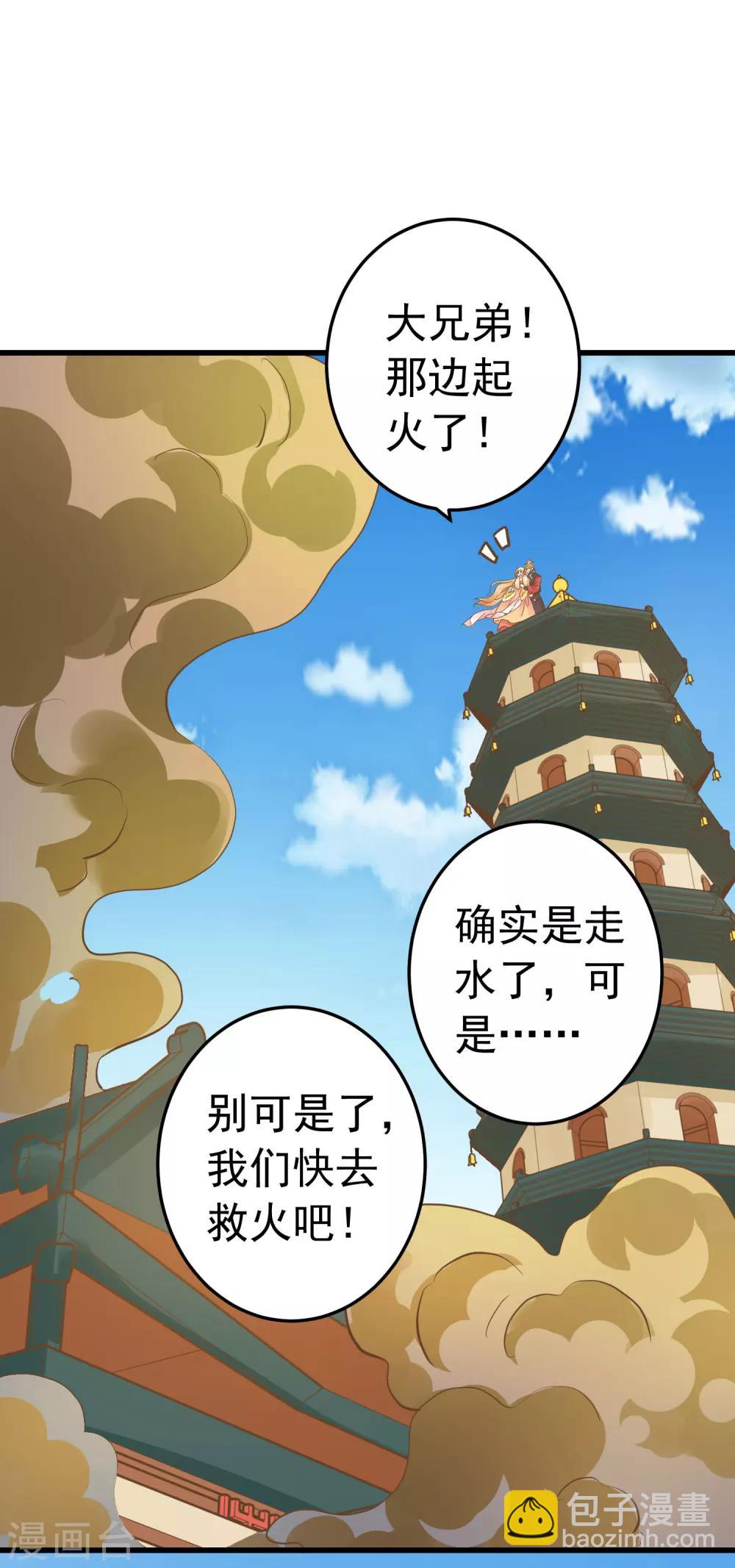 《这个贵妃有点飘》第77话 调虎离山被绑架 第29页