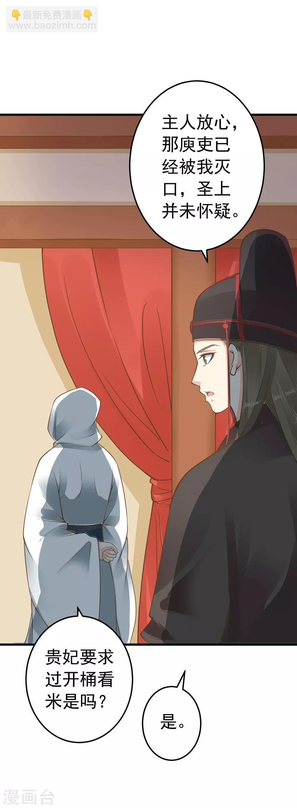 《这个贵妃有点飘》第77话 调虎离山被绑架 第2页