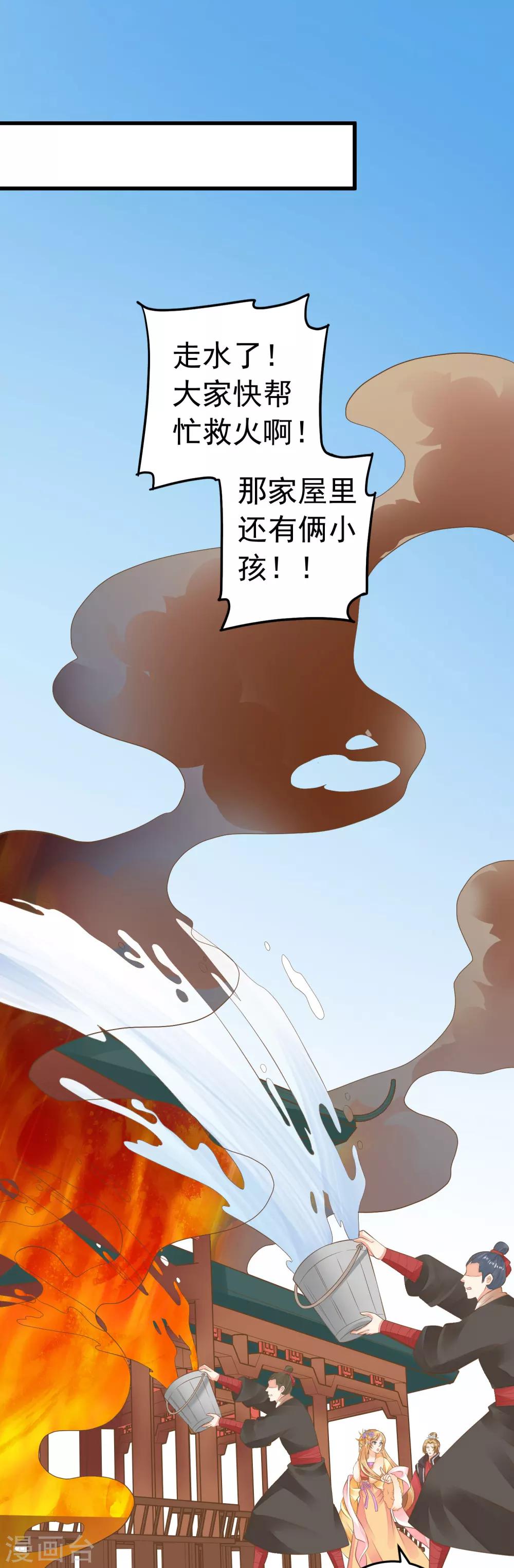 《这个贵妃有点飘》第77话 调虎离山被绑架 第30页