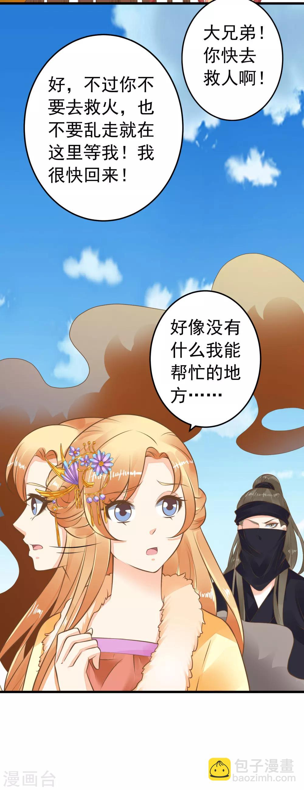 《这个贵妃有点飘》第77话 调虎离山被绑架 第31页