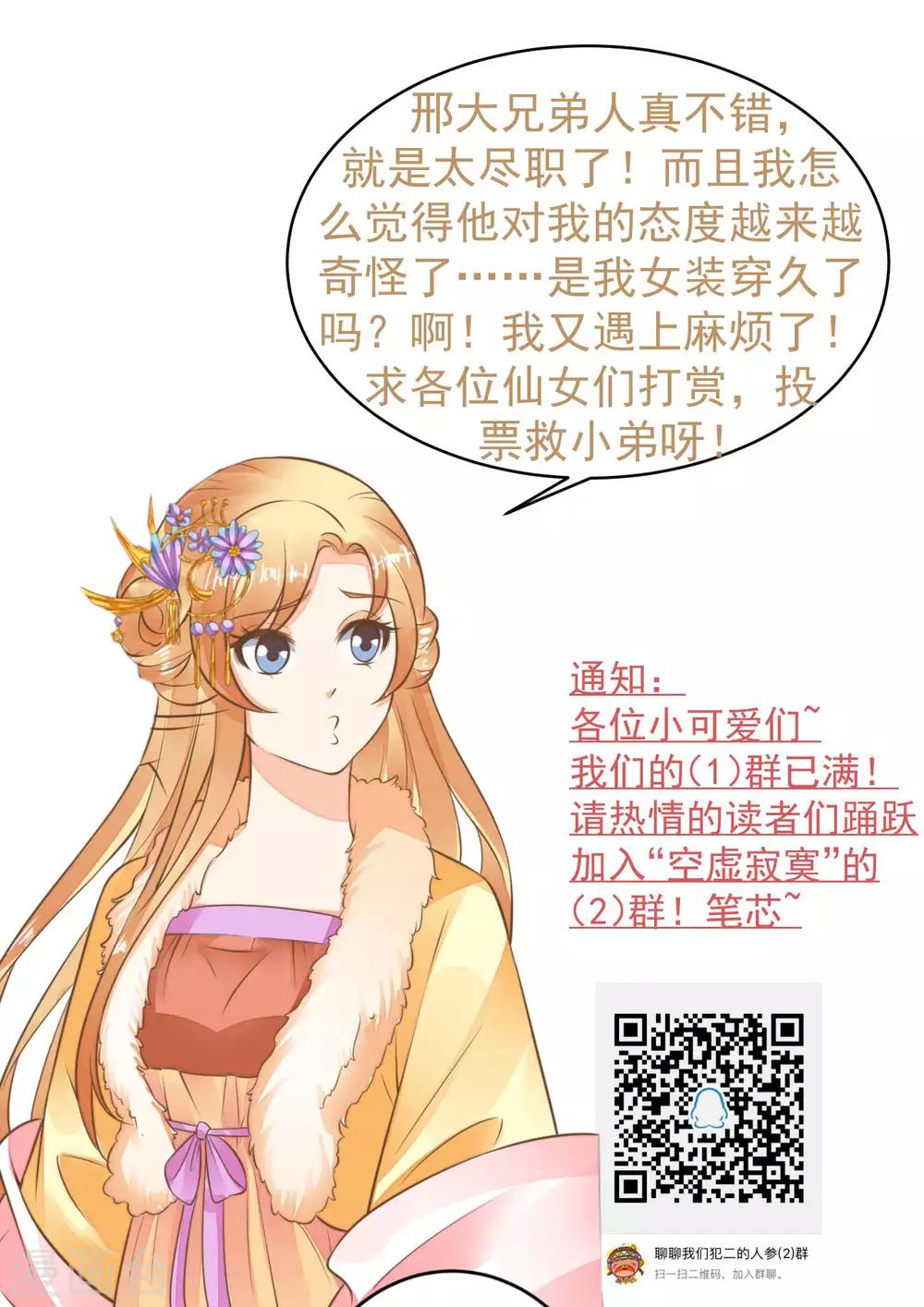《这个贵妃有点飘》第77话 调虎离山被绑架 第33页