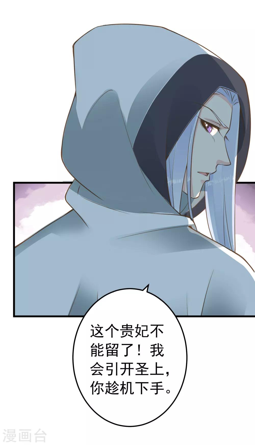 《这个贵妃有点飘》第77话 调虎离山被绑架 第3页