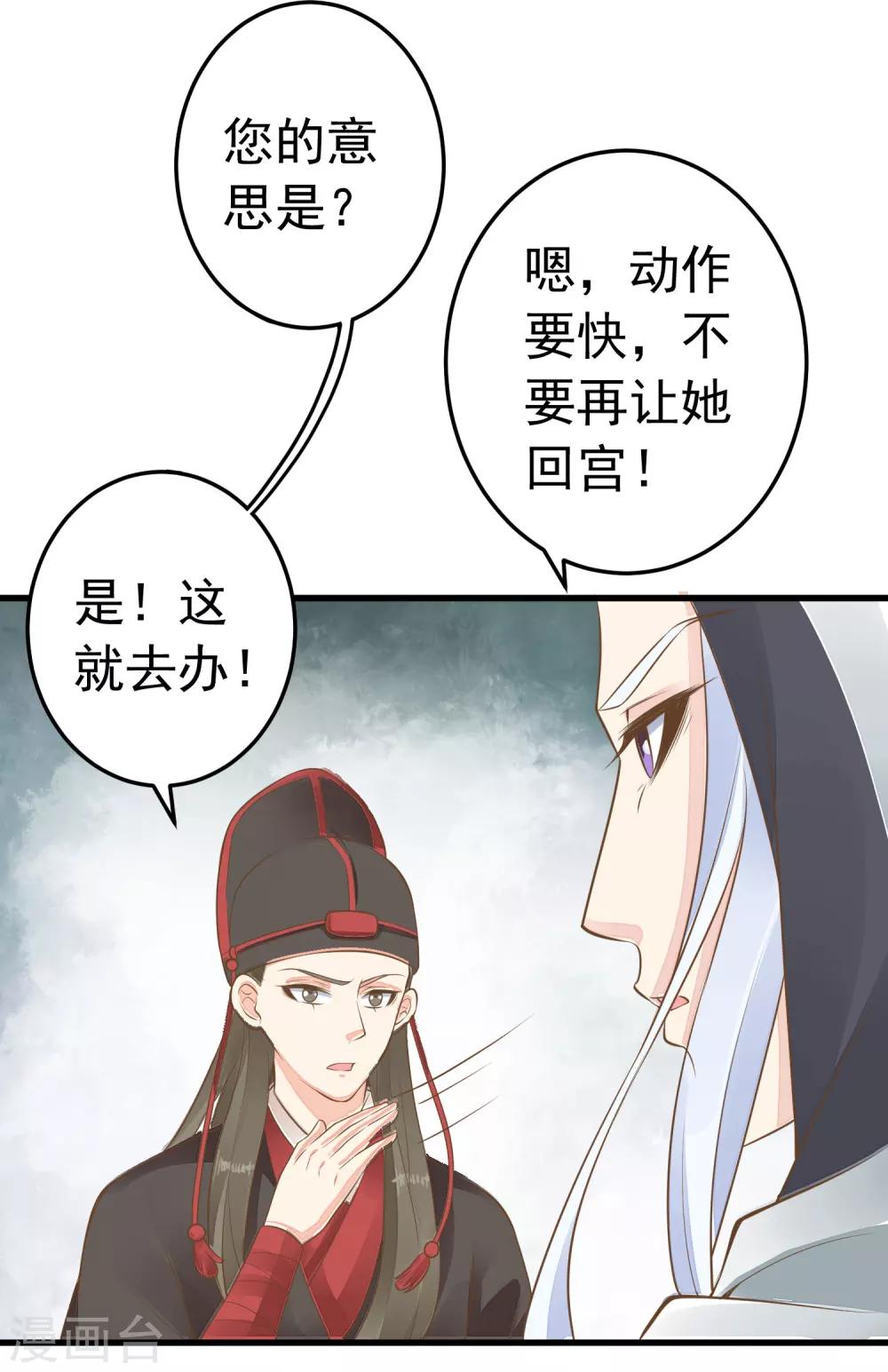 《这个贵妃有点飘》第77话 调虎离山被绑架 第4页