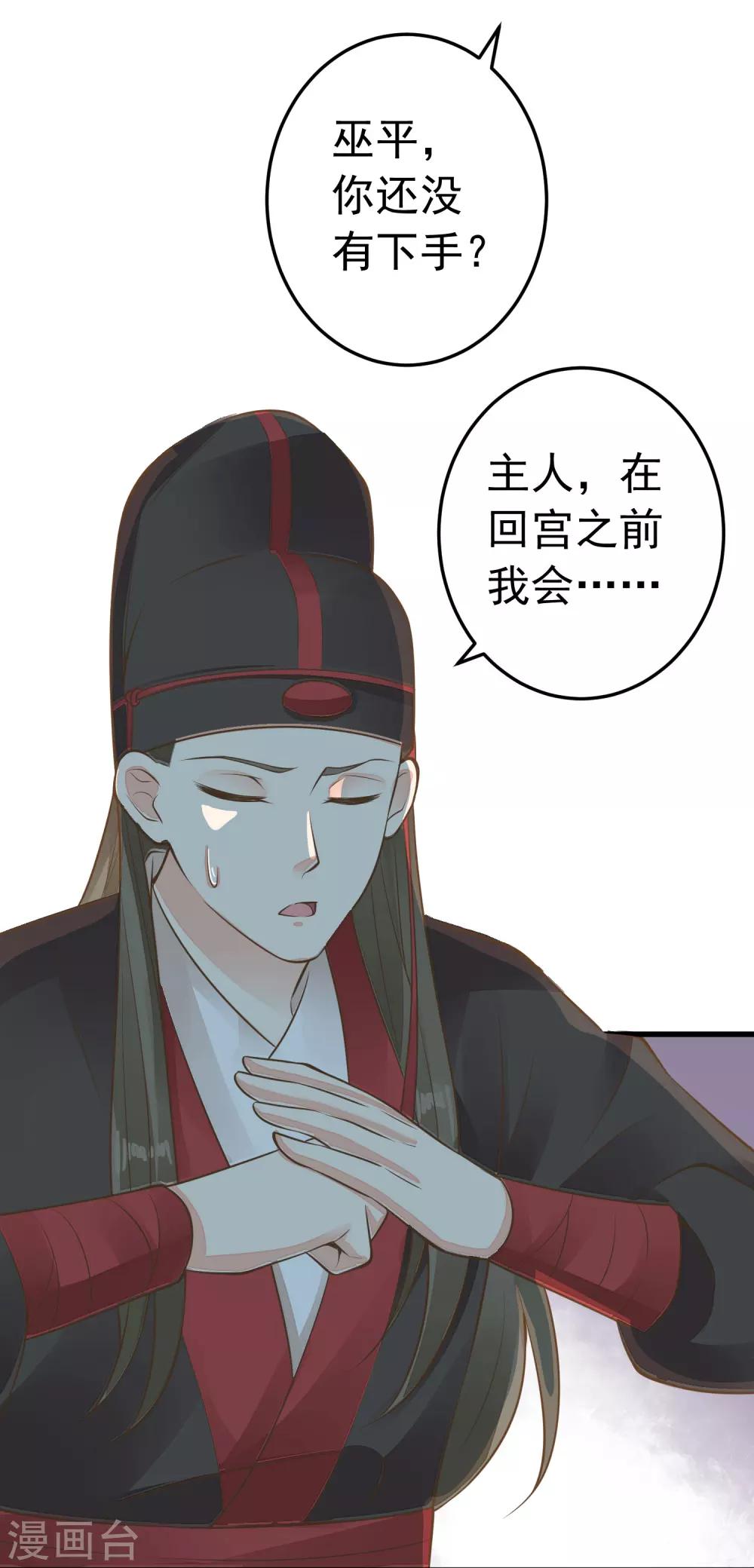 《这个贵妃有点飘》第77话 调虎离山被绑架 第5页