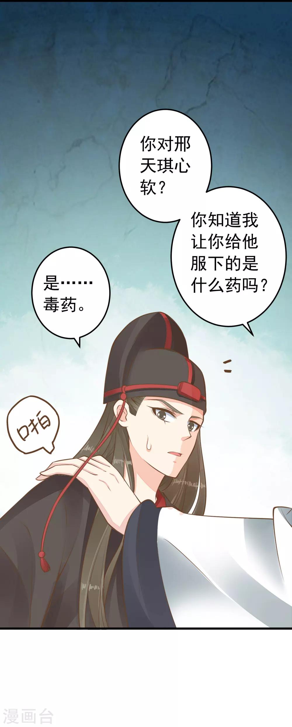 《这个贵妃有点飘》第77话 调虎离山被绑架 第6页