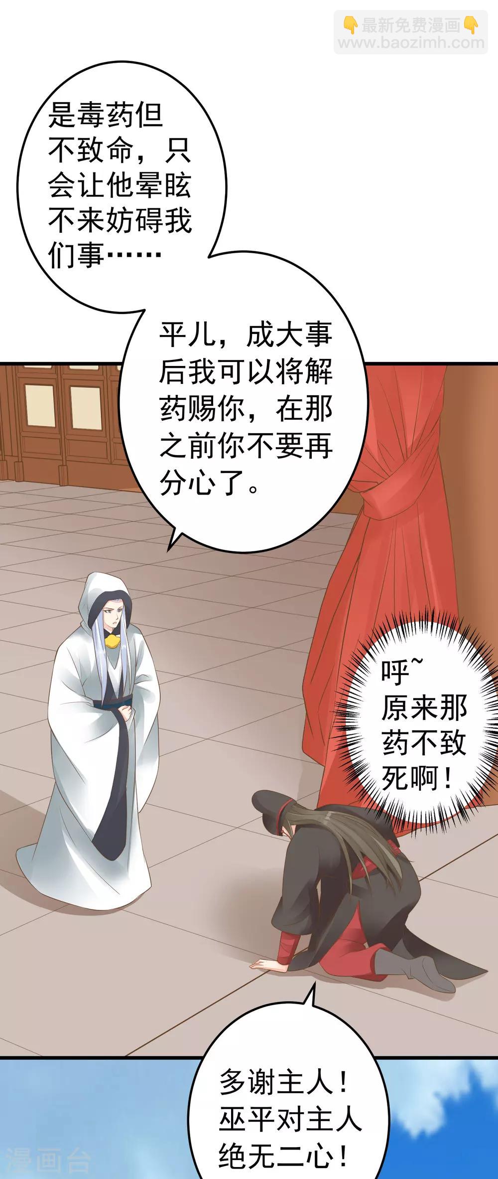 《这个贵妃有点飘》第77话 调虎离山被绑架 第7页