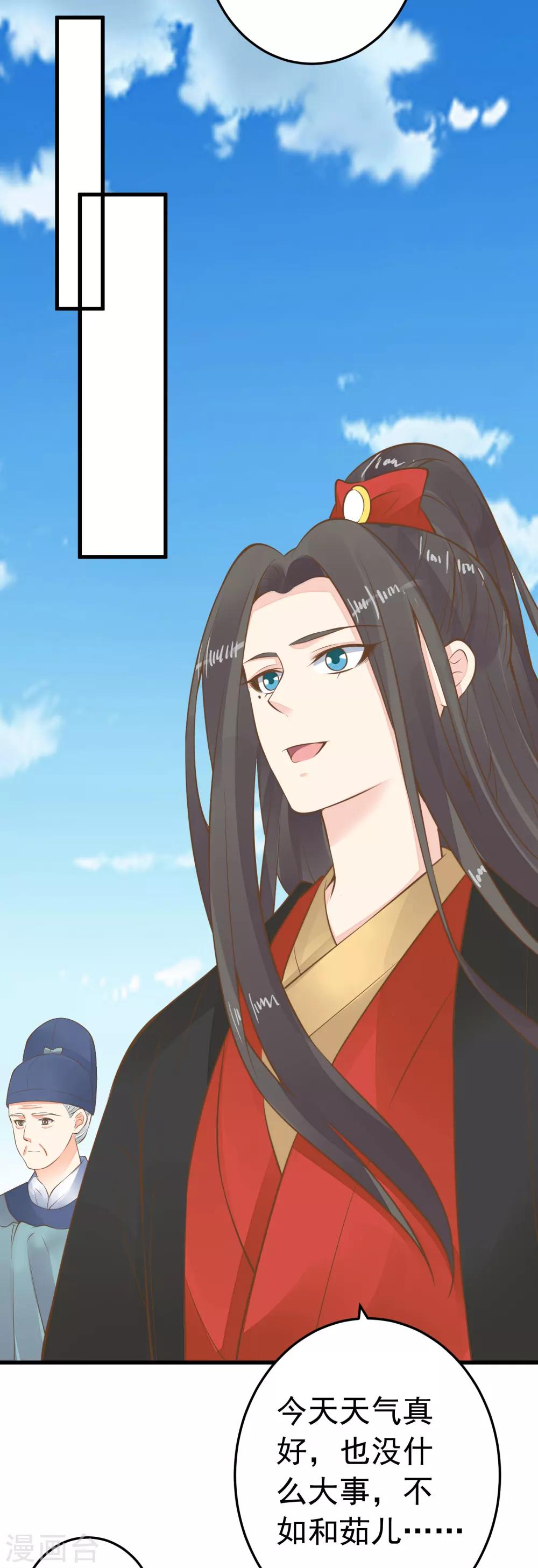 《这个贵妃有点飘》第77话 调虎离山被绑架 第8页