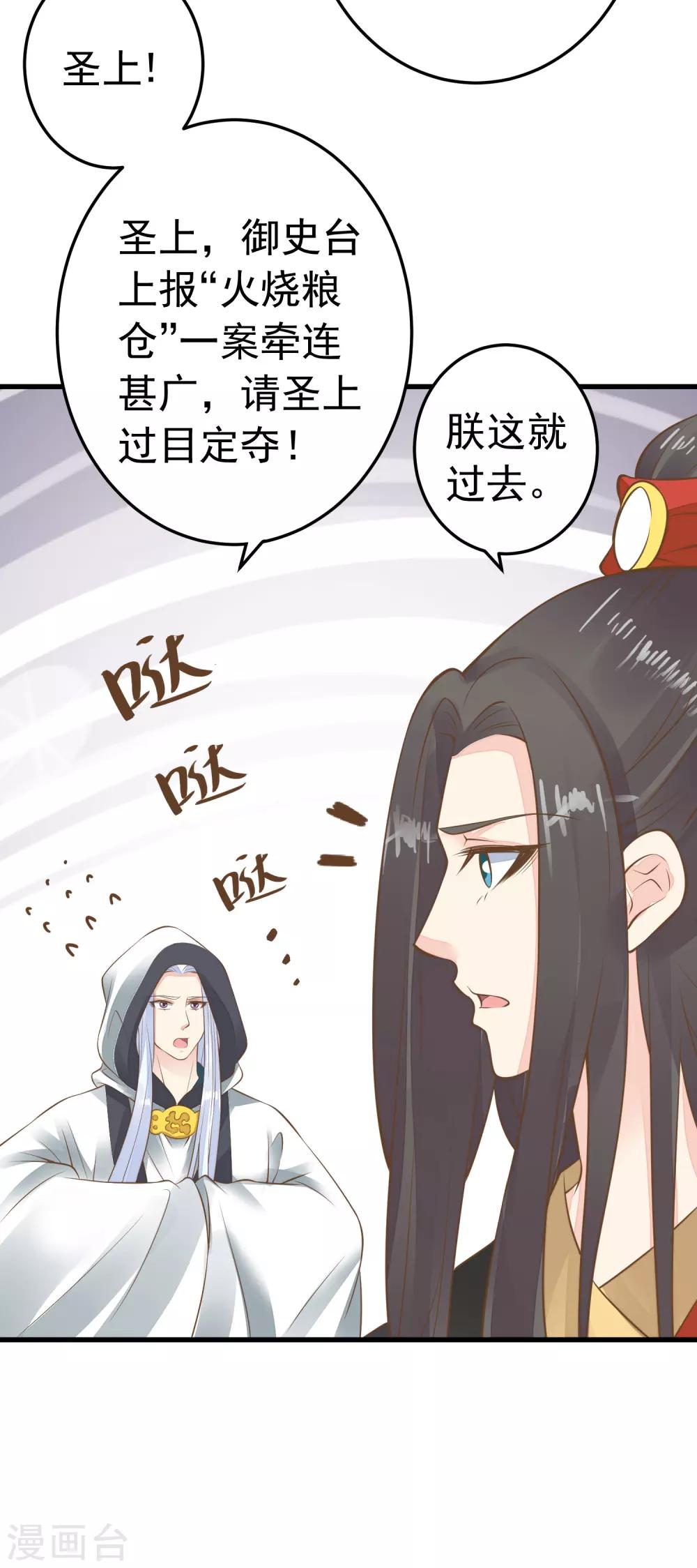 《这个贵妃有点飘》第77话 调虎离山被绑架 第9页