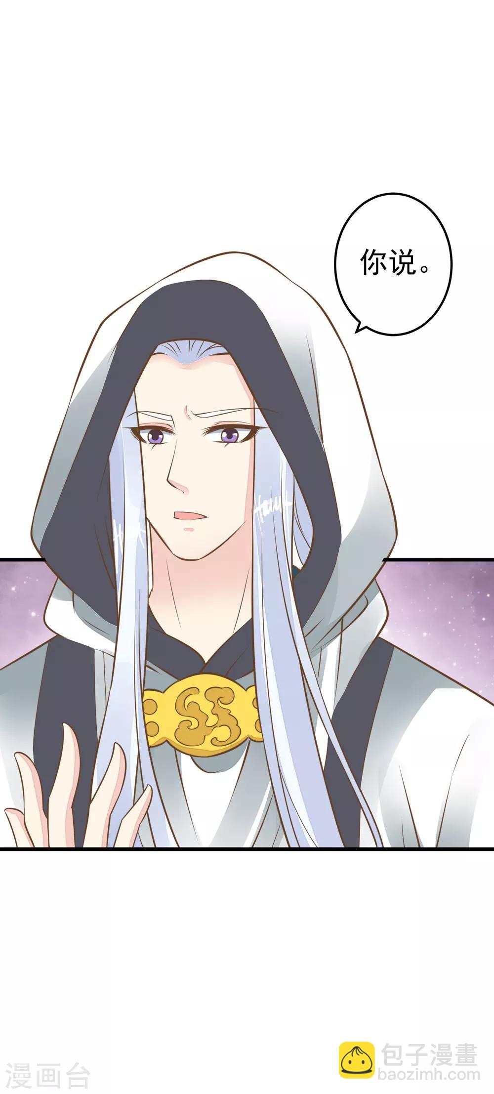 《这个贵妃有点飘》第78话 命中注定 第10页