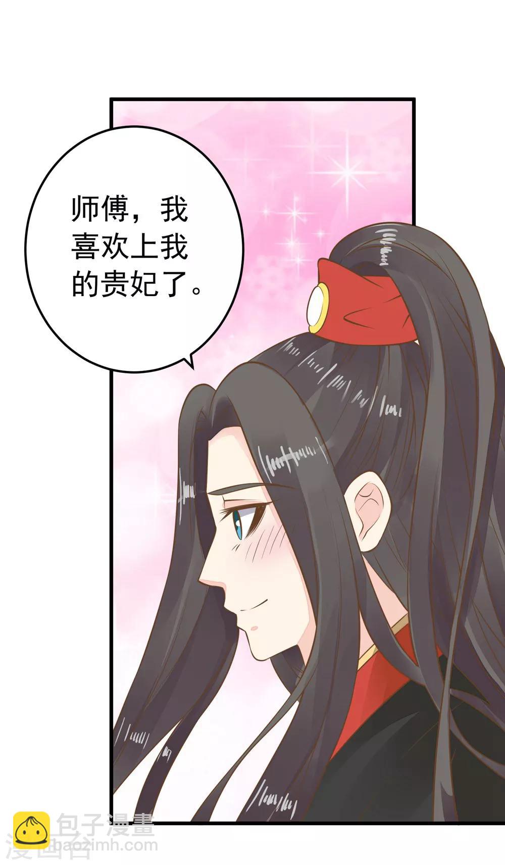 《这个贵妃有点飘》第78话 命中注定 第11页