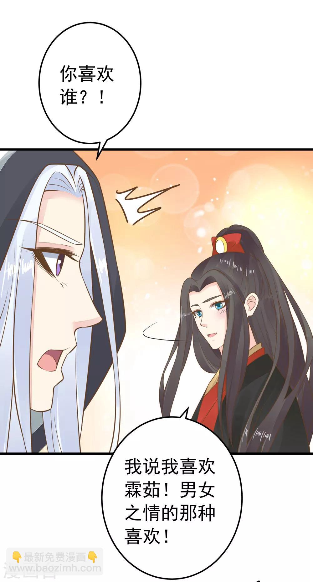 《这个贵妃有点飘》第78话 命中注定 第12页