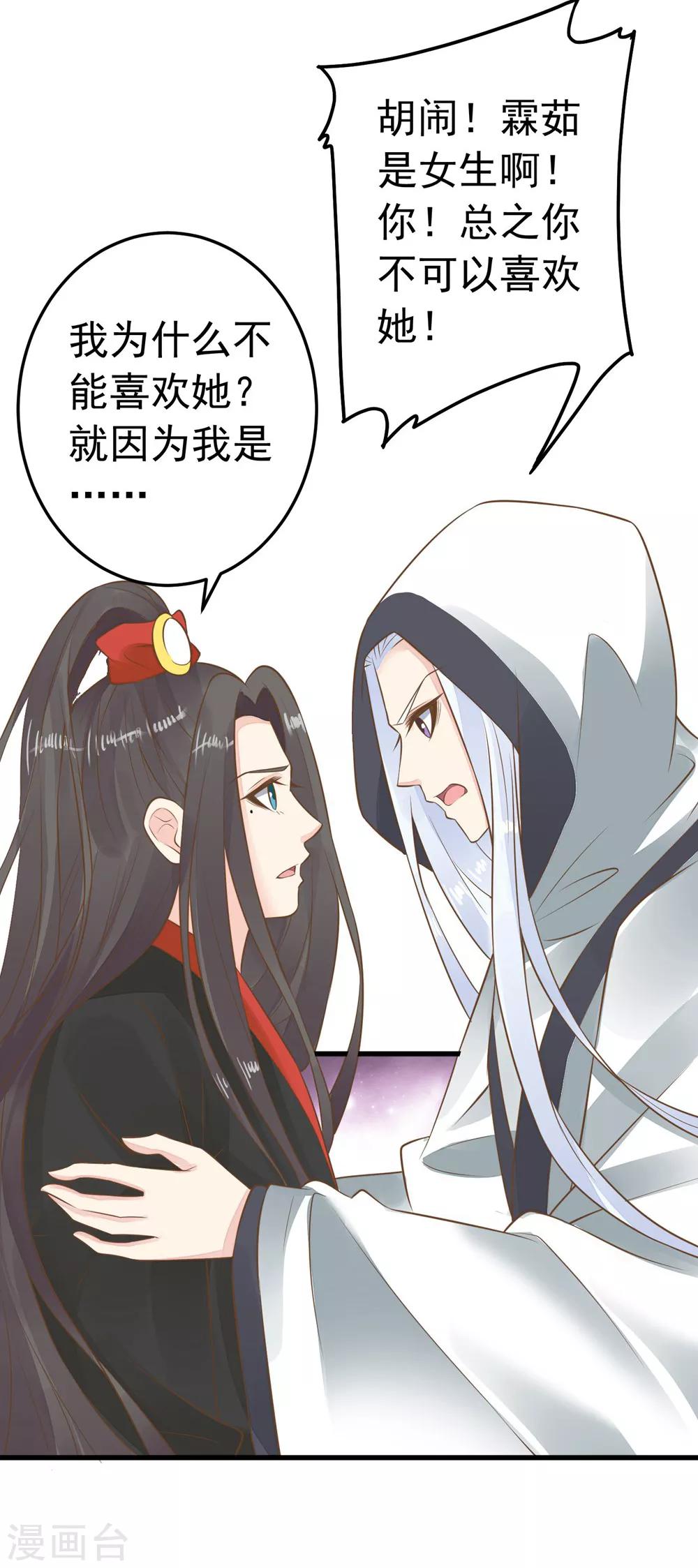 《这个贵妃有点飘》第78话 命中注定 第13页