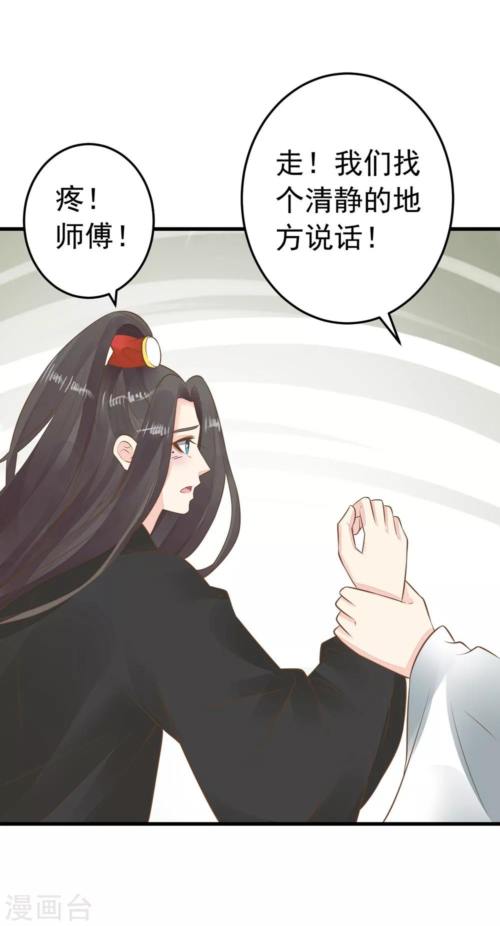 《这个贵妃有点飘》第78话 命中注定 第14页