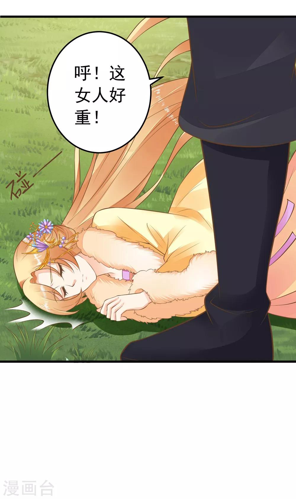 《这个贵妃有点飘》第78话 命中注定 第16页