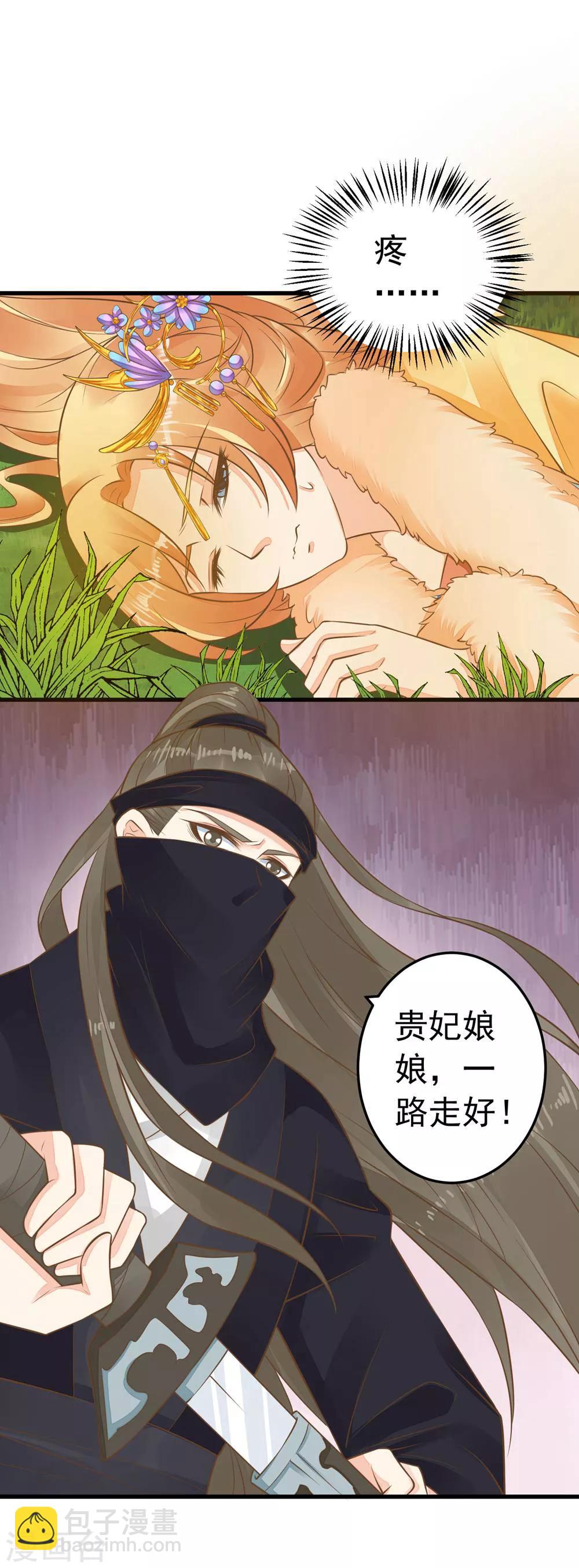 《这个贵妃有点飘》第78话 命中注定 第17页