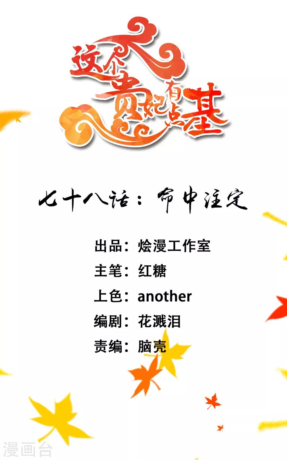 《这个贵妃有点飘》第78话 命中注定 第1页