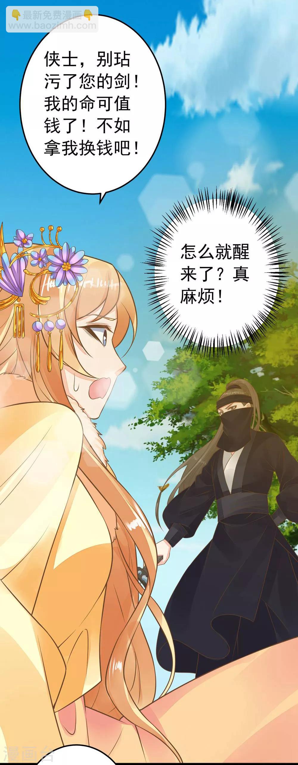 《这个贵妃有点飘》第78话 命中注定 第20页