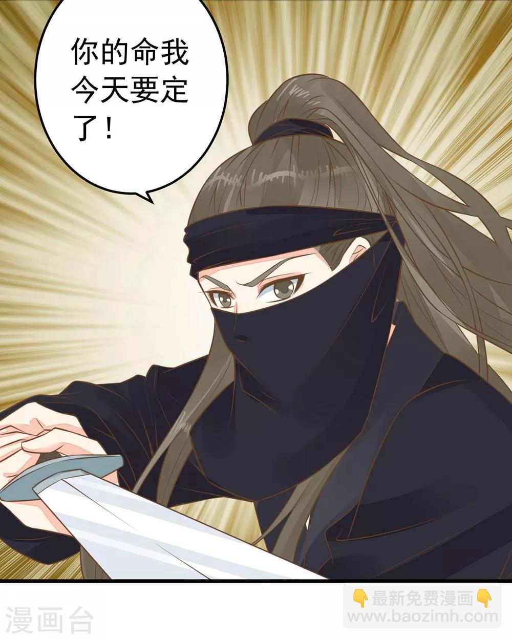 《这个贵妃有点飘》第78话 命中注定 第21页