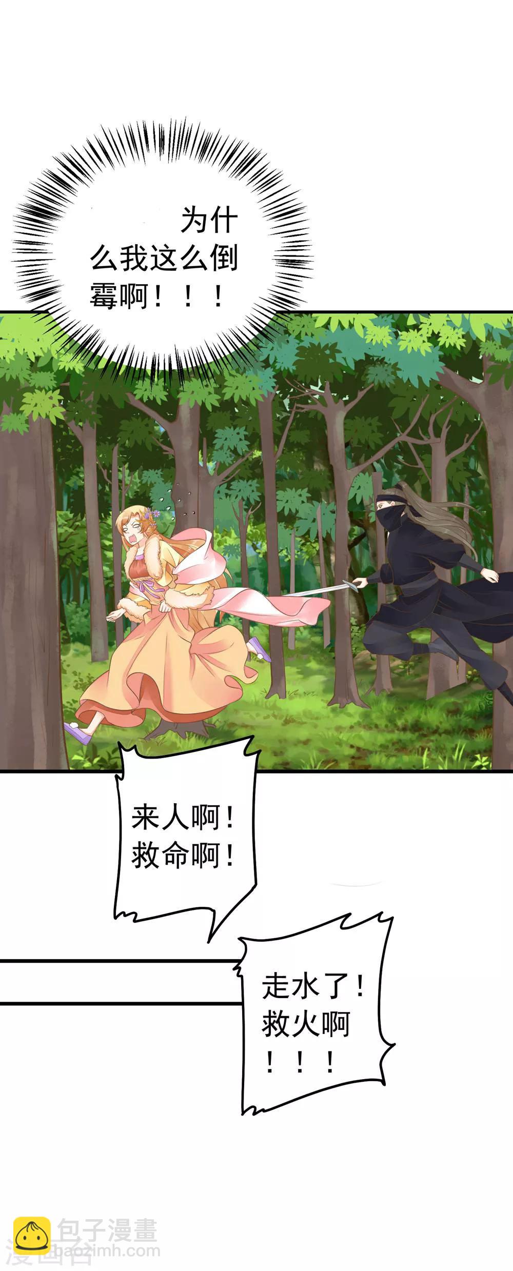 《这个贵妃有点飘》第78话 命中注定 第22页